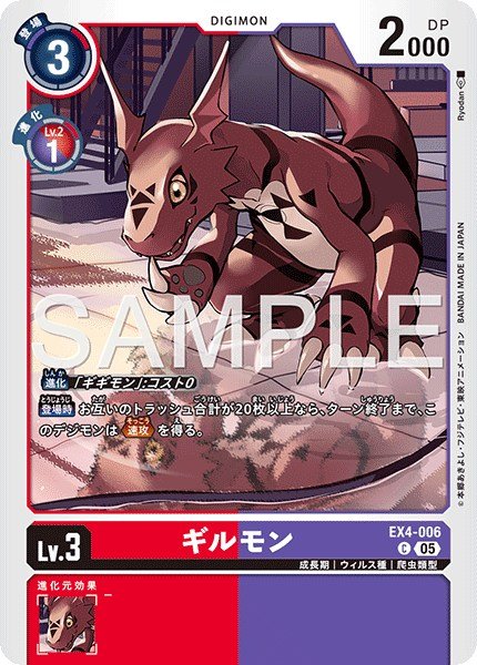 画像1: ギルモン【C】《赤紫》 (1)