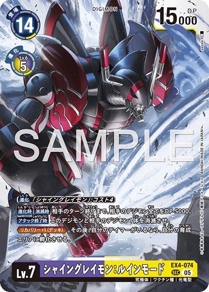 画像1: シャイングレイモン：ルインモード【SEC】《紫黄》 (1)