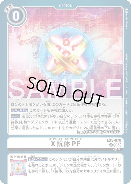 画像1: ［特価品］X抗体PF【SR】《白》 (1)