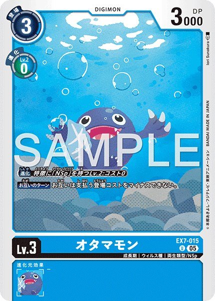 画像1: オタマモン【U】《青》 (1)