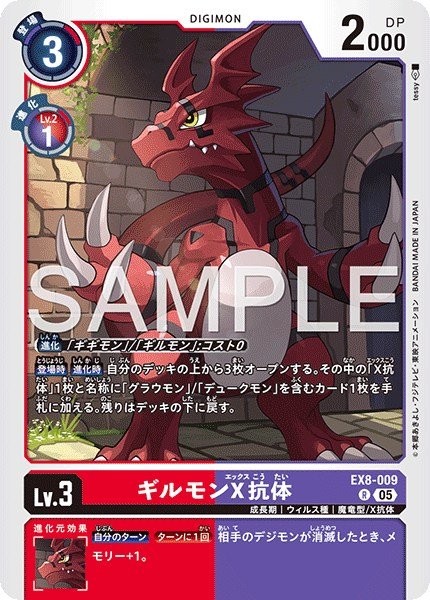 画像1: ギルモンX抗体【R】《赤紫》 (1)