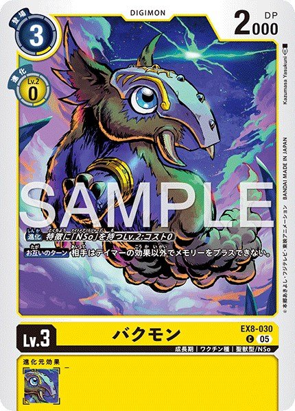 画像1: バクモン【C】《黄》 (1)