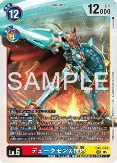デュークモン【SEC】《赤》 パラレル版BT13-111 販売ページ｜デジモン