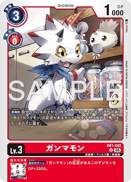 画像1: ガンマモン【U】《赤》 (1)