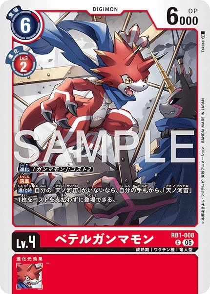 画像1: ベテルガンマモン【C】《赤》 (1)