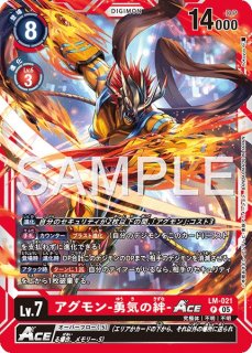 アグモン-勇気の絆-【パラレル】《赤》 パラレル版BT6-018 販売ページ