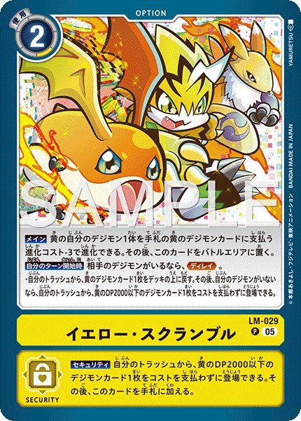 画像1: イエロー・スクランブル【P】《黄》 (1)