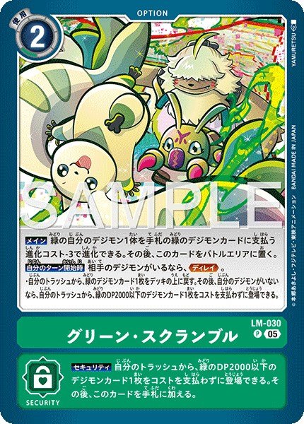 画像1: グリーン・スクランブル【P】《緑》 (1)