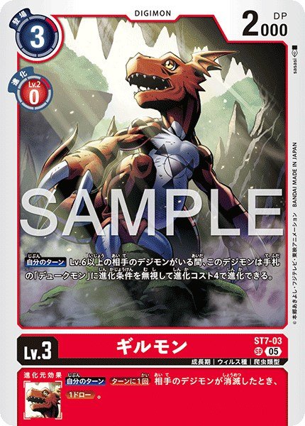 画像1: ギルモン【SR】《赤》 (1)