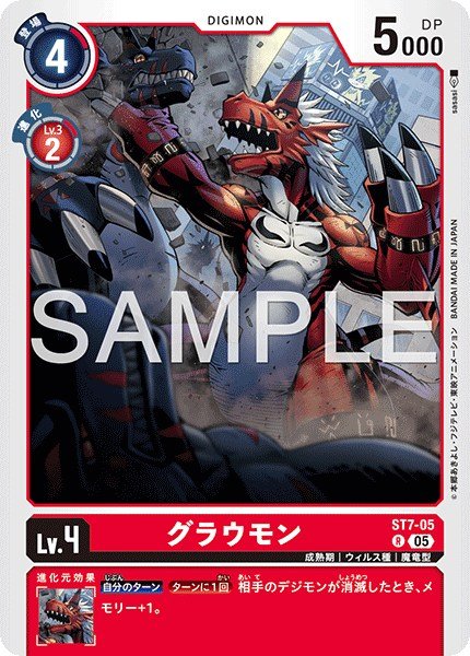 画像1: グラウモン【R】《赤》 (1)