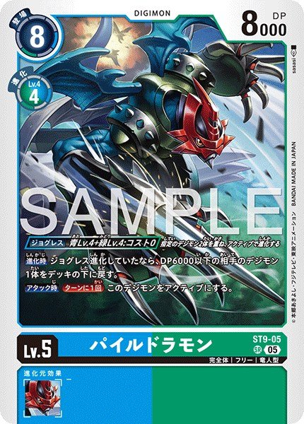 画像1: パイルドラモン【SR】《青緑》 (1)