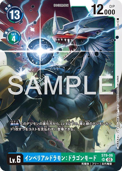 画像1: インペリアルドラモン：ドラゴンモード【SR】《青緑》 (1)