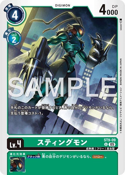 画像1: スティングモン【U】《緑》 (1)