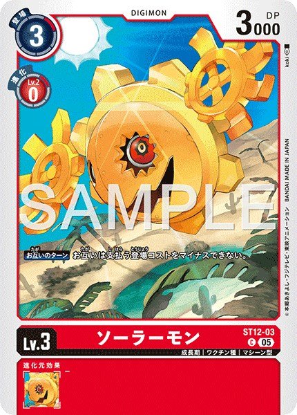 画像1: ソーラーモン【C】《赤》 (1)