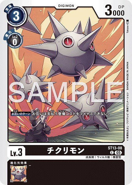 画像1: チクリモン【C】《黒》 (1)