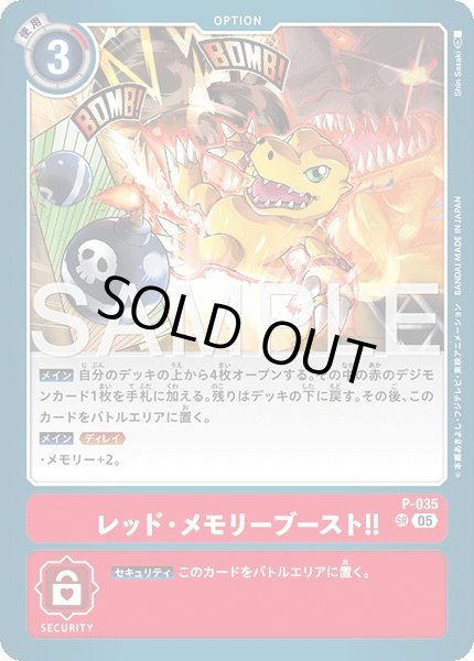 画像1: ［特価品］レッド・メモリーブースト！！【SR】《赤》 (1)
