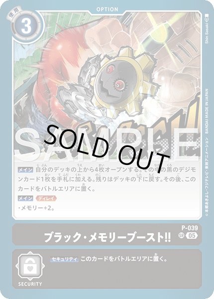 ［特価品］ブラック・メモリーブースト！！【SR】《黒》 （AD1収録）P-039