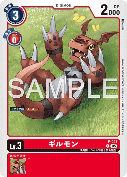 画像1: ギルモン【P】《赤》 (1)