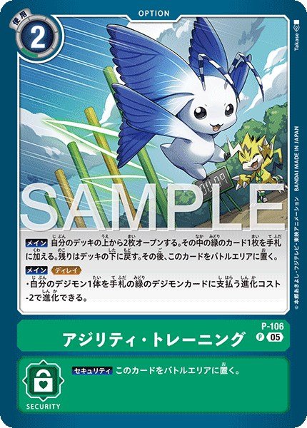 画像1: アジリティ・トレーニング【P】《緑》 (1)