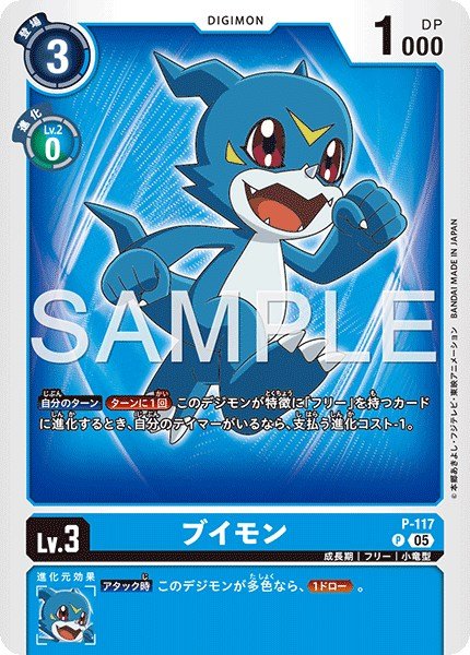 画像1: ブイモン【P】《青》 (1)