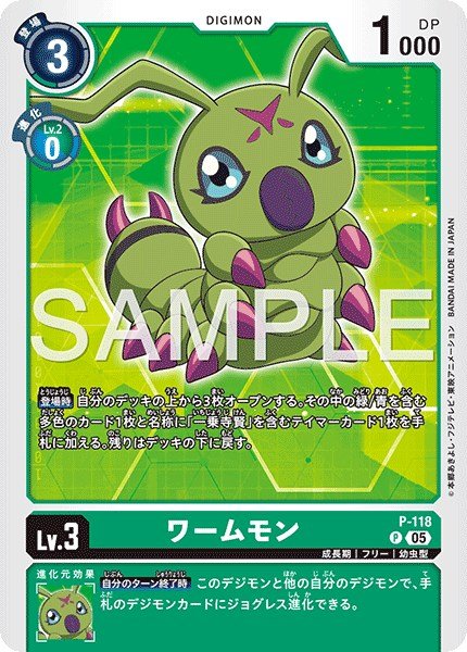 画像1: ワームモン【P】《緑》 (1)