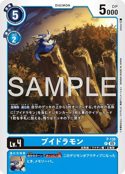 画像1: ブイドラモン【P】《青》 (1)