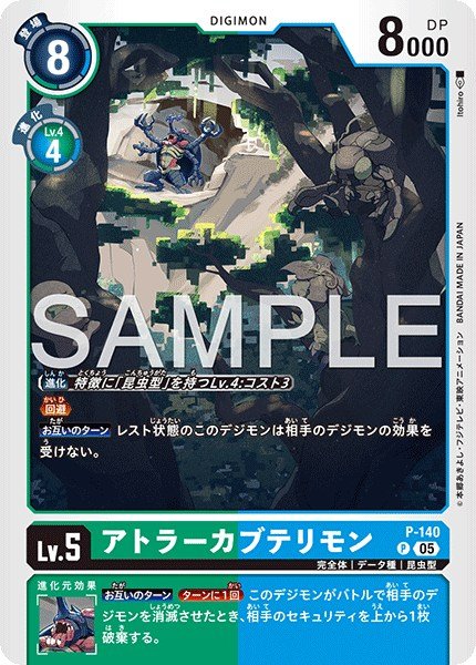 画像1: アトラーカブテリモン【P】《緑青》 (1)