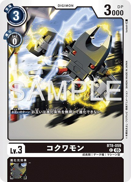 画像1: コクワモン【C】《黒》 (1)