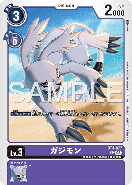 画像1: ガジモン【C】《紫》 (1)