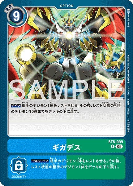 画像1: ギガデス【R】《青緑》 (1)