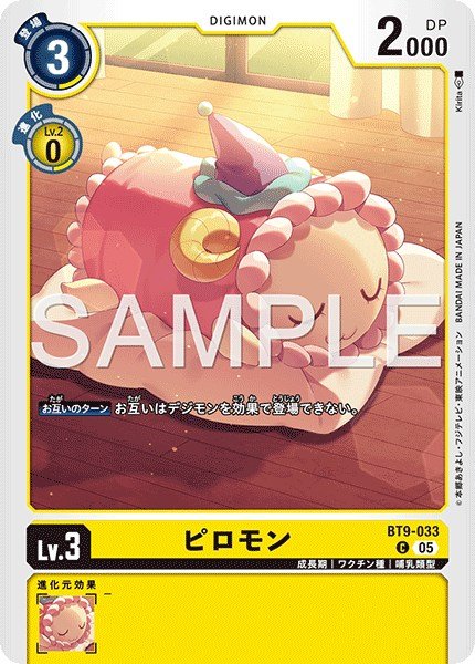 画像1: ピロモン【C】《黄》 (1)