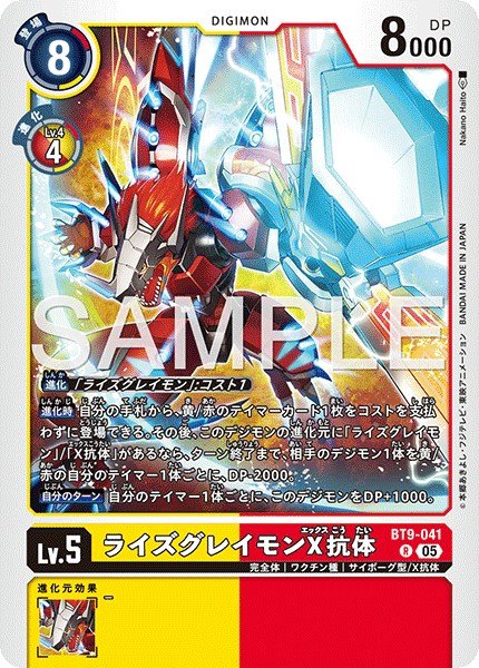 画像1: ライズグレイモンX抗体【R】《黄赤》 (1)