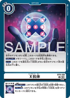 X抗体PF【SR】《白》 パラレル版EX5-070 販売ページ｜デジモンカード