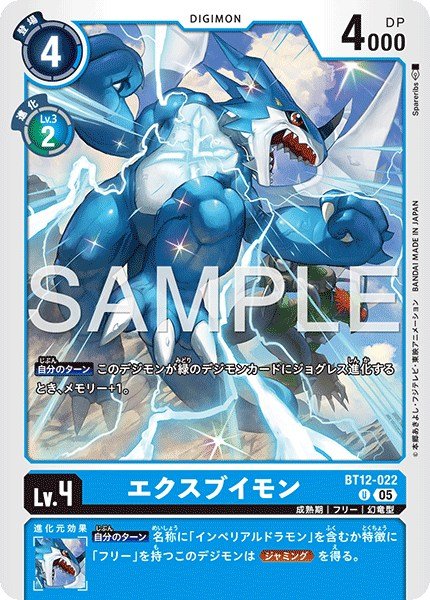 画像1: エクスブイモン【U】《青》 (1)