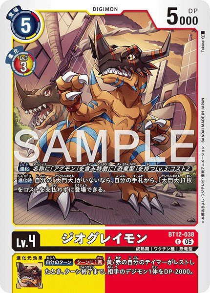 画像1: ジオグレイモン【C】《黄赤》 (1)