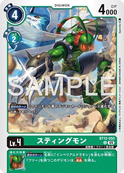 画像1: スティングモン【U】《緑》 (1)