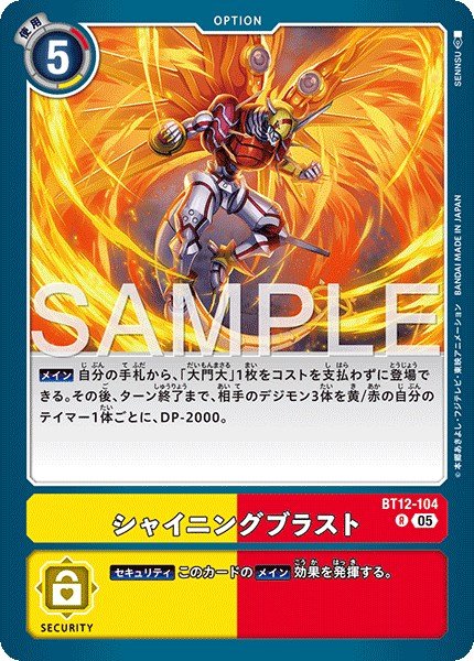 画像1: シャイニングブラスト【R】《黄赤》 (1)