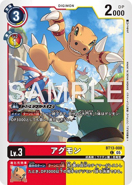 画像1: アグモン【C】《赤黄》 (1)