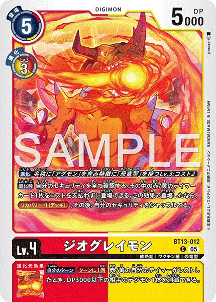 画像1: ジオグレイモン【C】《赤黄》 (1)