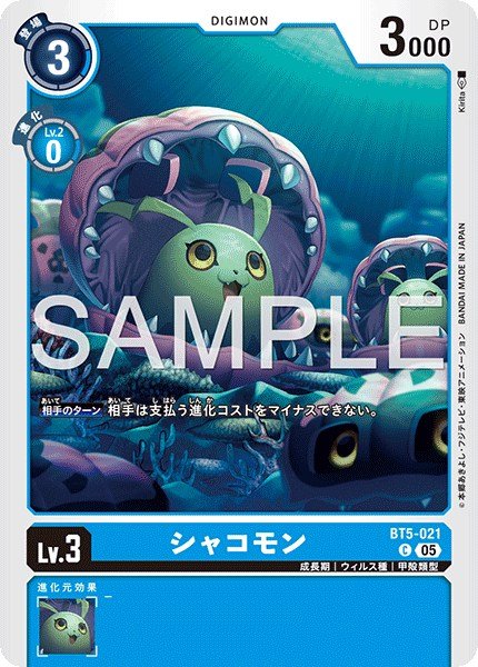 画像1: シャコモン【C】《青》 (1)