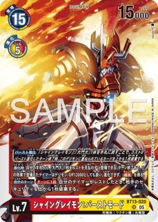 シャイングレイモンバーストモードACE SP SR シャイングレイモン:バーストモード SR BT13-020 希少パラレル