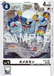 オメカモン 希少 オメカモン【R】《白》 - メルカードデジモンカード