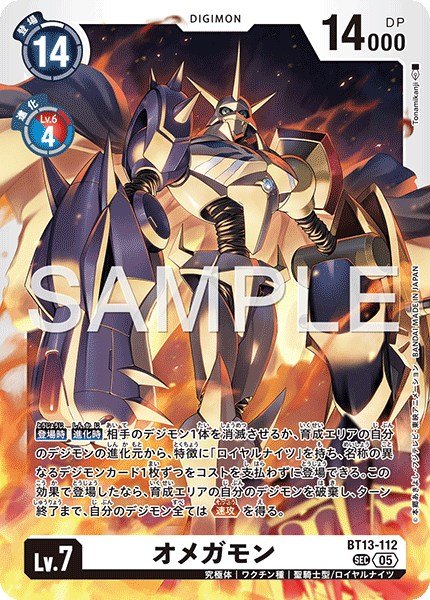 画像1: オメガモン【SEC】《白》 (1)