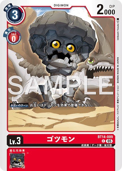 画像1: ゴツモン【C】《赤》 (1)