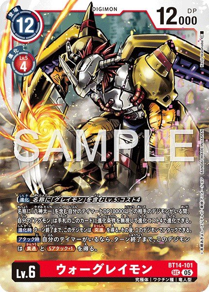 画像1: ウォーグレイモン【SEC】《赤》 (1)