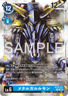 【PSA10】メタルガルルモン　BT15-101 パラレル　デジモンカード メタルガルルモン【パラレル】《青》 パラレル版BT15-101 販売ページ
