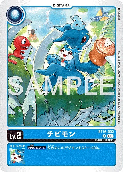 画像1: チビモン【U】《青》 (1)