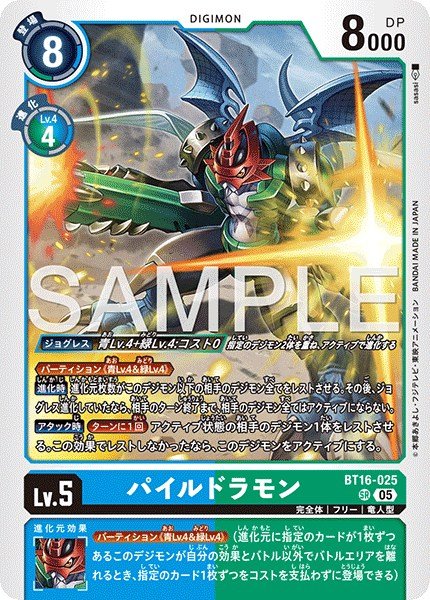 画像1: パイルドラモン【SR】《青緑》 (1)