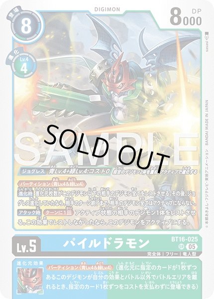 ［特価品］パイルドラモン【SR】《青緑》 （AD1収録）BT16-025