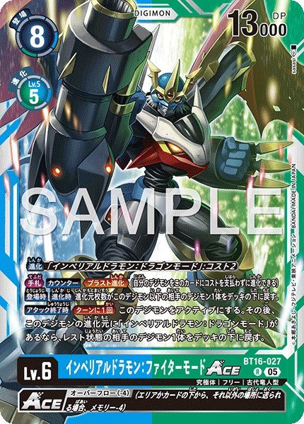 画像1: インペリアルドラモン：ファイターモードACE【R】《青緑》 (1)